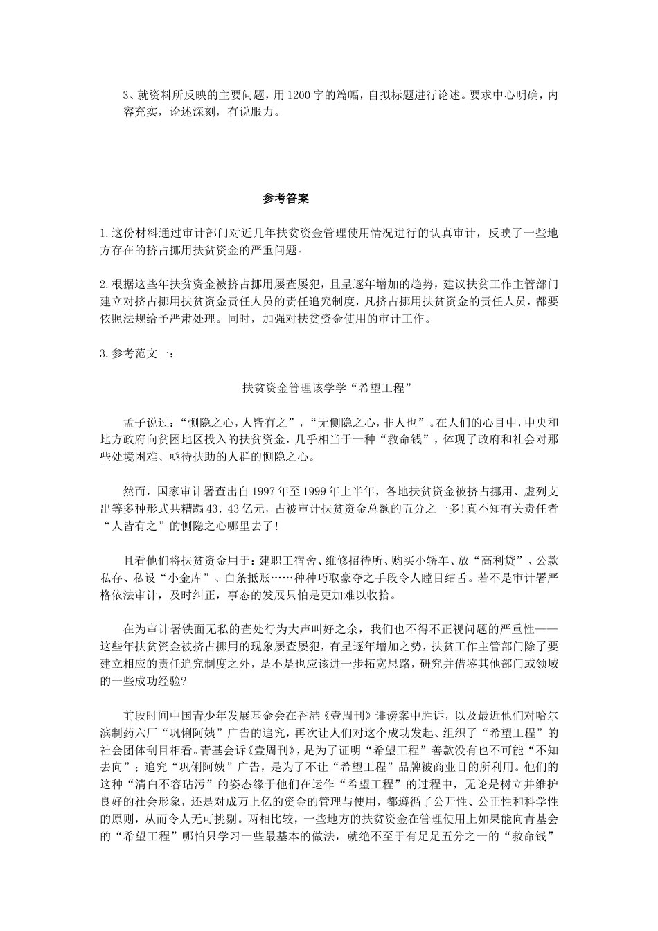 考大网_2004年天津公务员申论考试真题及答案kaoda.com.doc_第2页