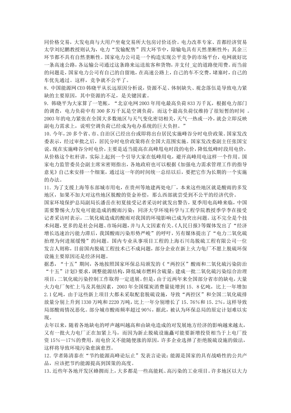 考大网_2005年天津公务员申论考试真题及答案kaoda.com.doc_第2页