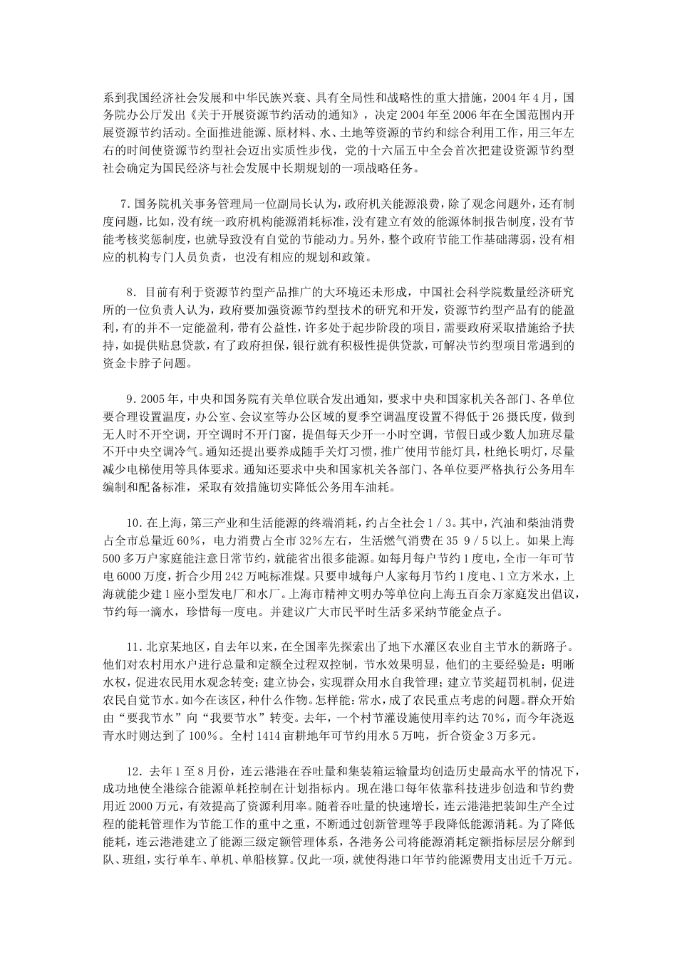 考大网_2006年天津公务员申论考试真题及答案kaoda.com.doc_第2页