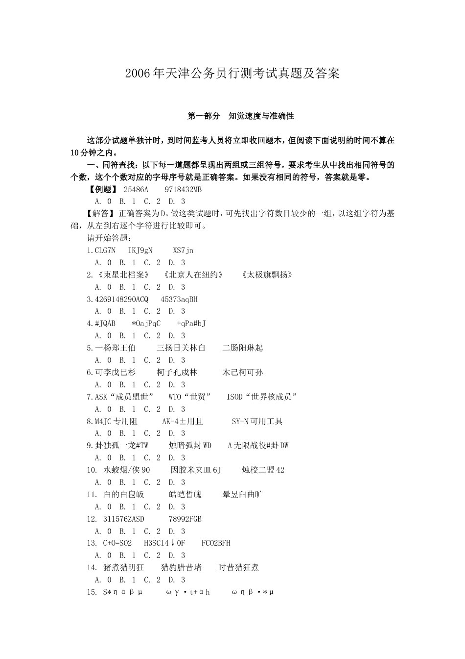 考大网_2006年天津公务员行测考试真题及答案kaoda.com.doc_第1页