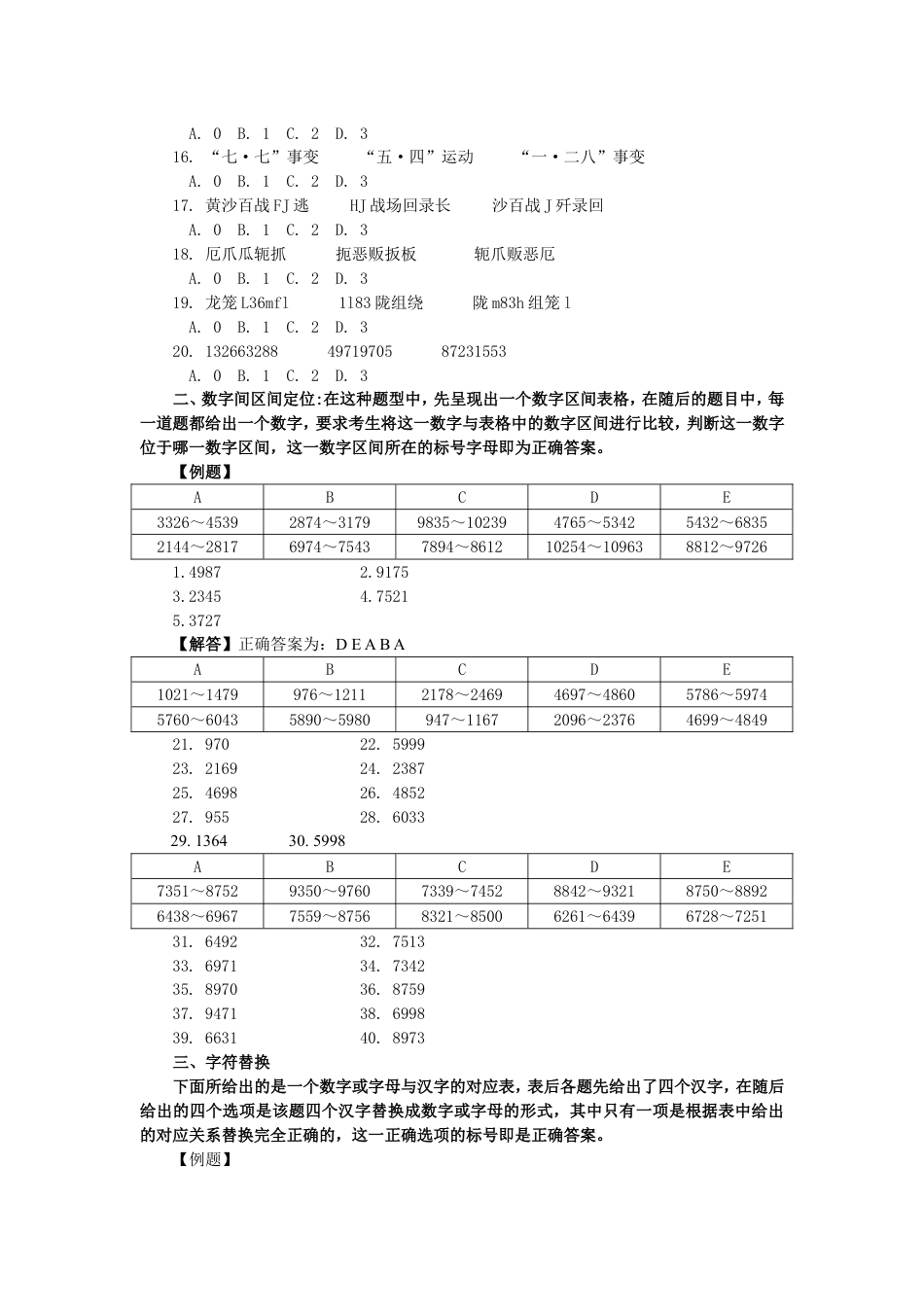 考大网_2006年天津公务员行测考试真题及答案kaoda.com.doc_第2页