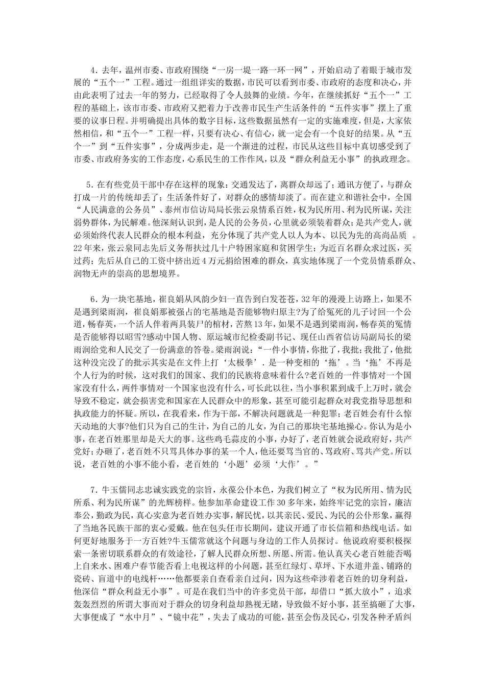 考大网_2007上半年天津公务员申论考试真题及答案kaoda.com.doc_第2页