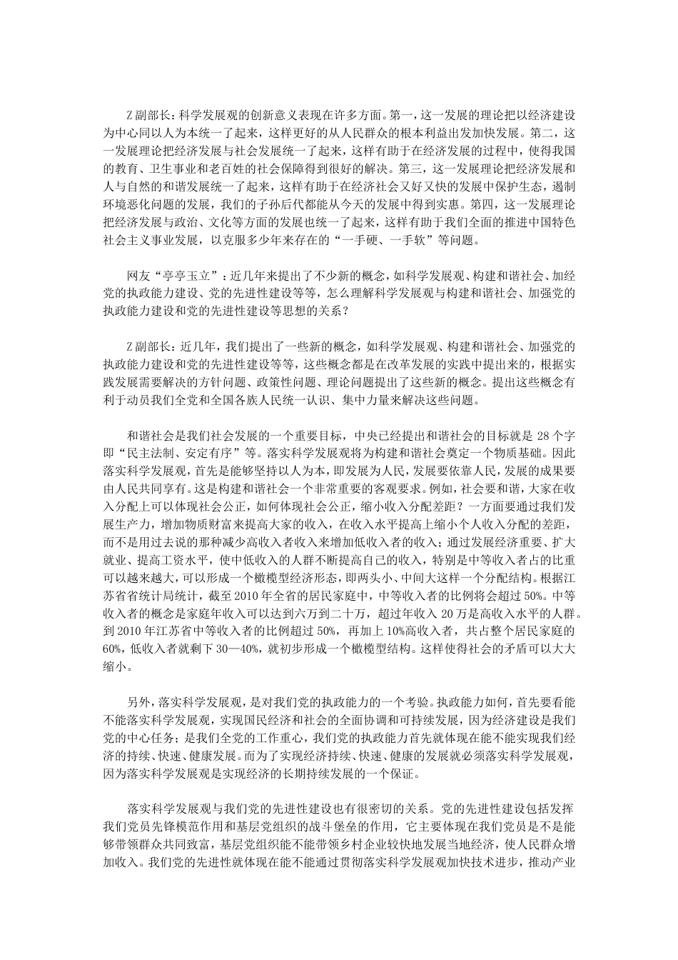 考大网_2007下半年天津公务员申论考试真题及答案kaoda.com.doc_第2页