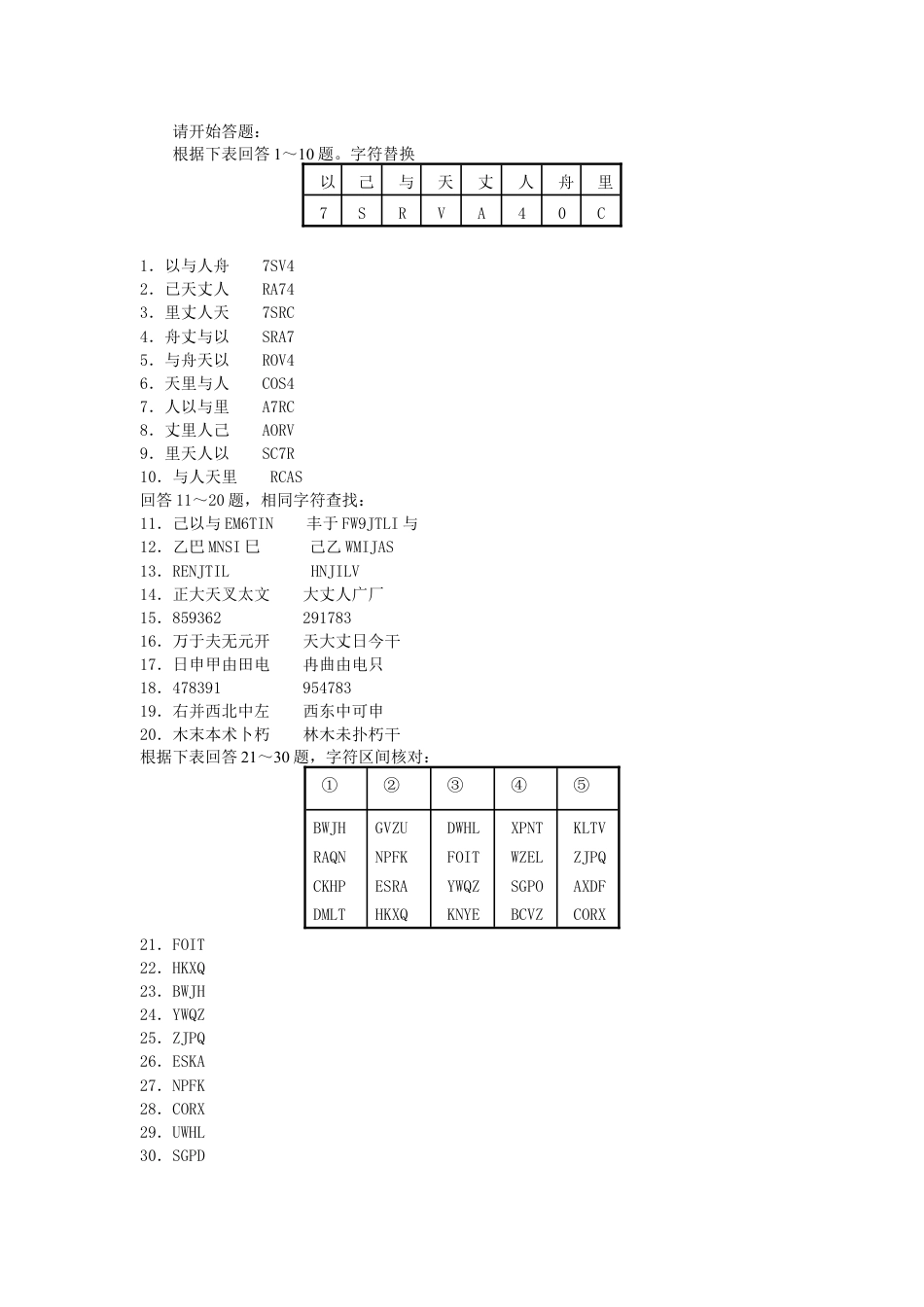考大网_2007下半年天津公务员行测考试真题及答案kaoda.com.doc_第2页