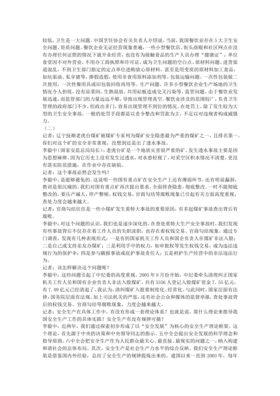 考大网_2008天津公务员申论考试真题及答案kaoda.com.doc_第2页