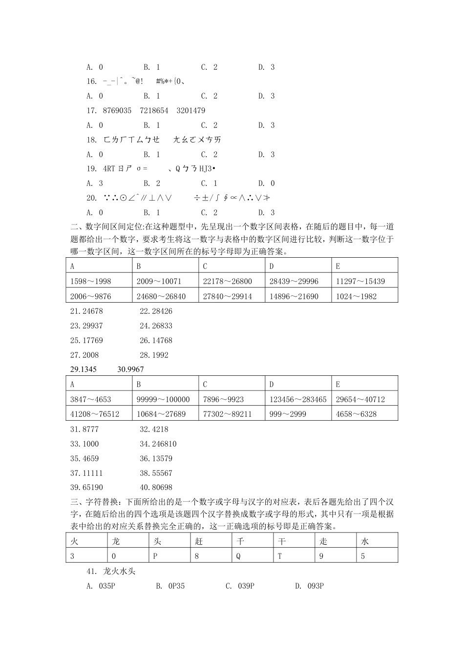 考大网_2008天津公务员行测考试真题及答案kaoda.com.doc_第2页