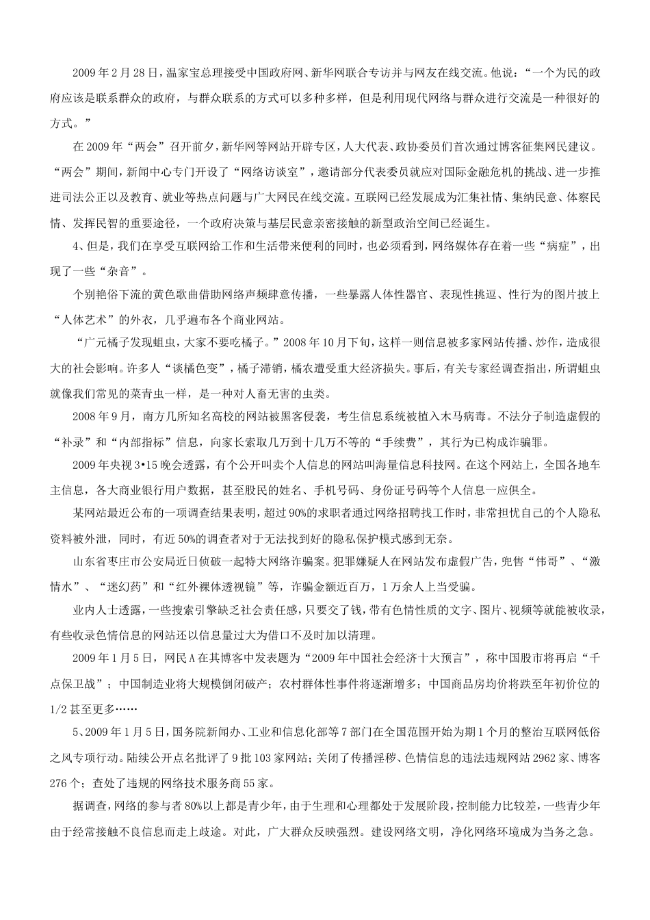 考大网_2009年天津公务员申论考试真题及答案kaoda.com.doc_第2页