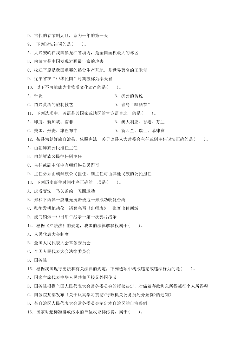 考大网_2009年天津公务员行测考试真题及答案kaoda.com.doc_第2页