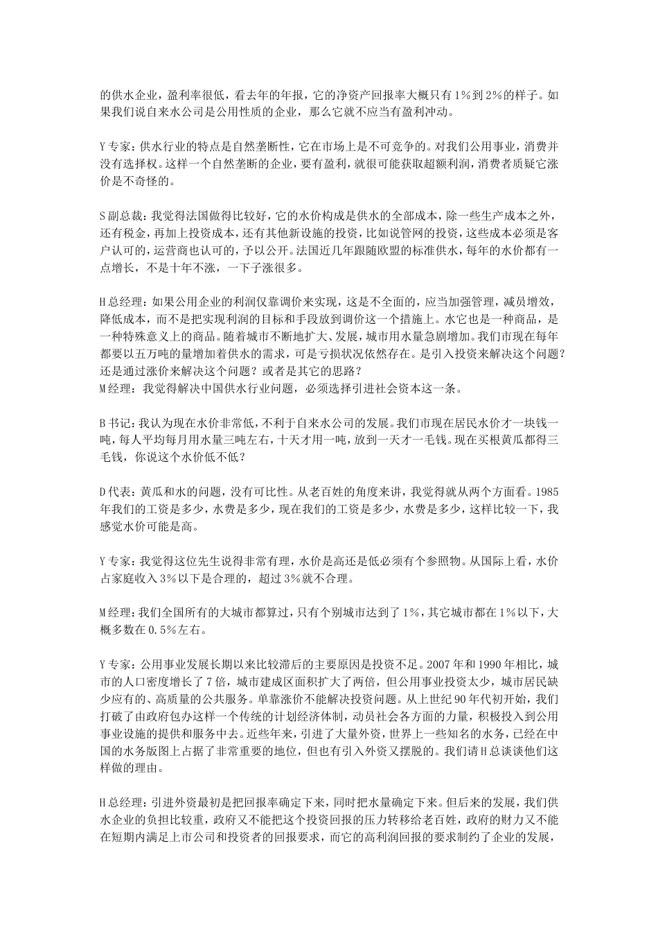 考大网_2010天津公务员申论考试真题及答案kaoda.com.doc_第2页