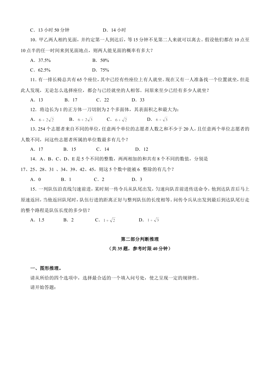 考大网_2010天津公务员行测考试真题及答案kaoda.com.doc_第2页