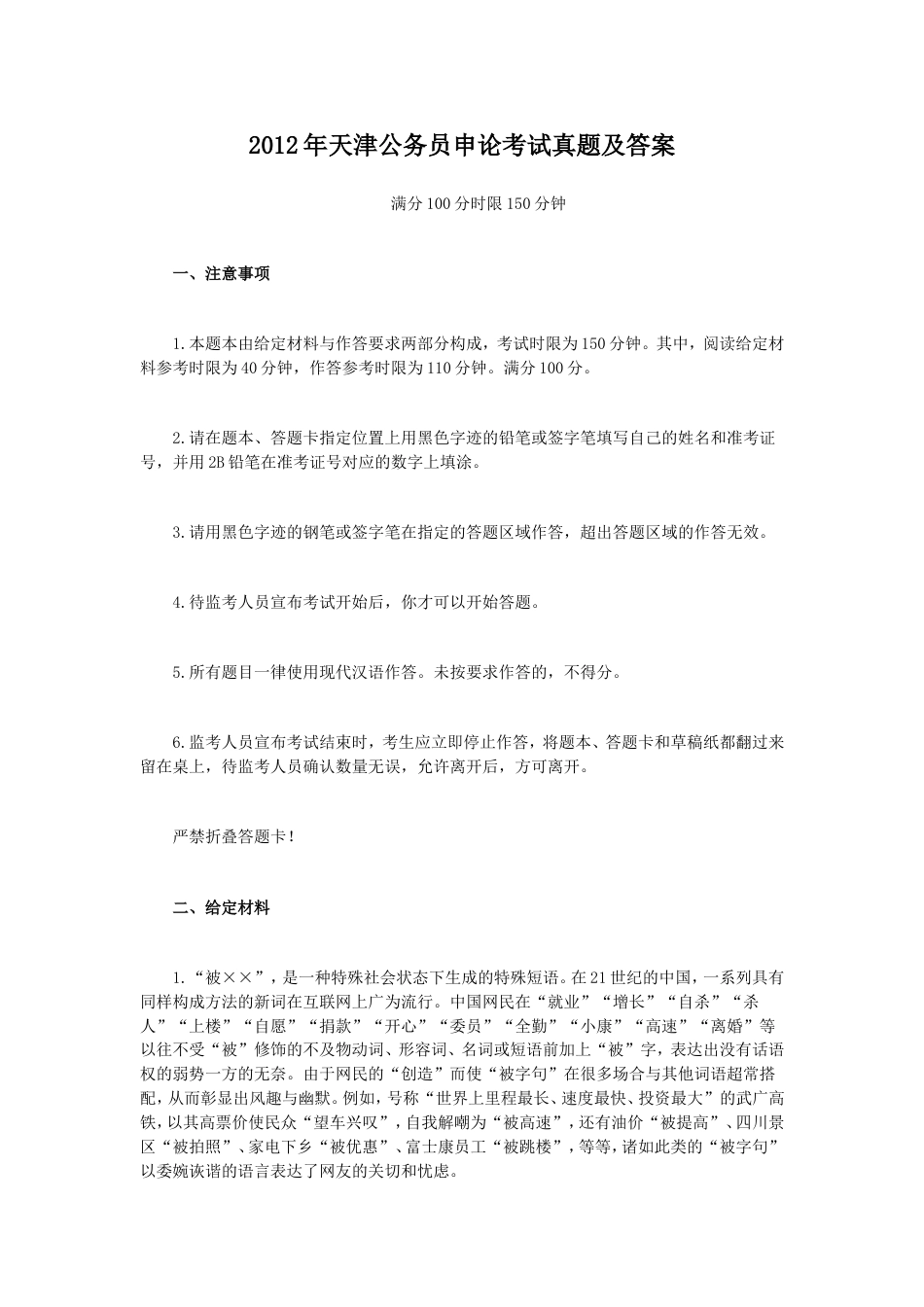 考大网_2012年天津公务员申论考试真题及答案kaoda.com.doc_第1页