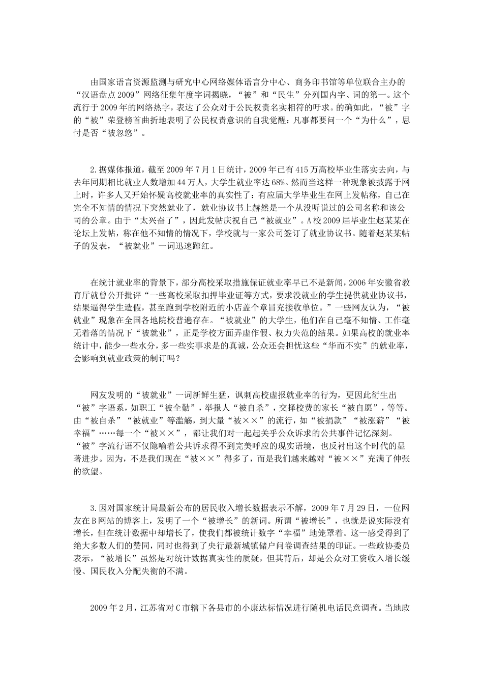 考大网_2012年天津公务员申论考试真题及答案kaoda.com.doc_第2页