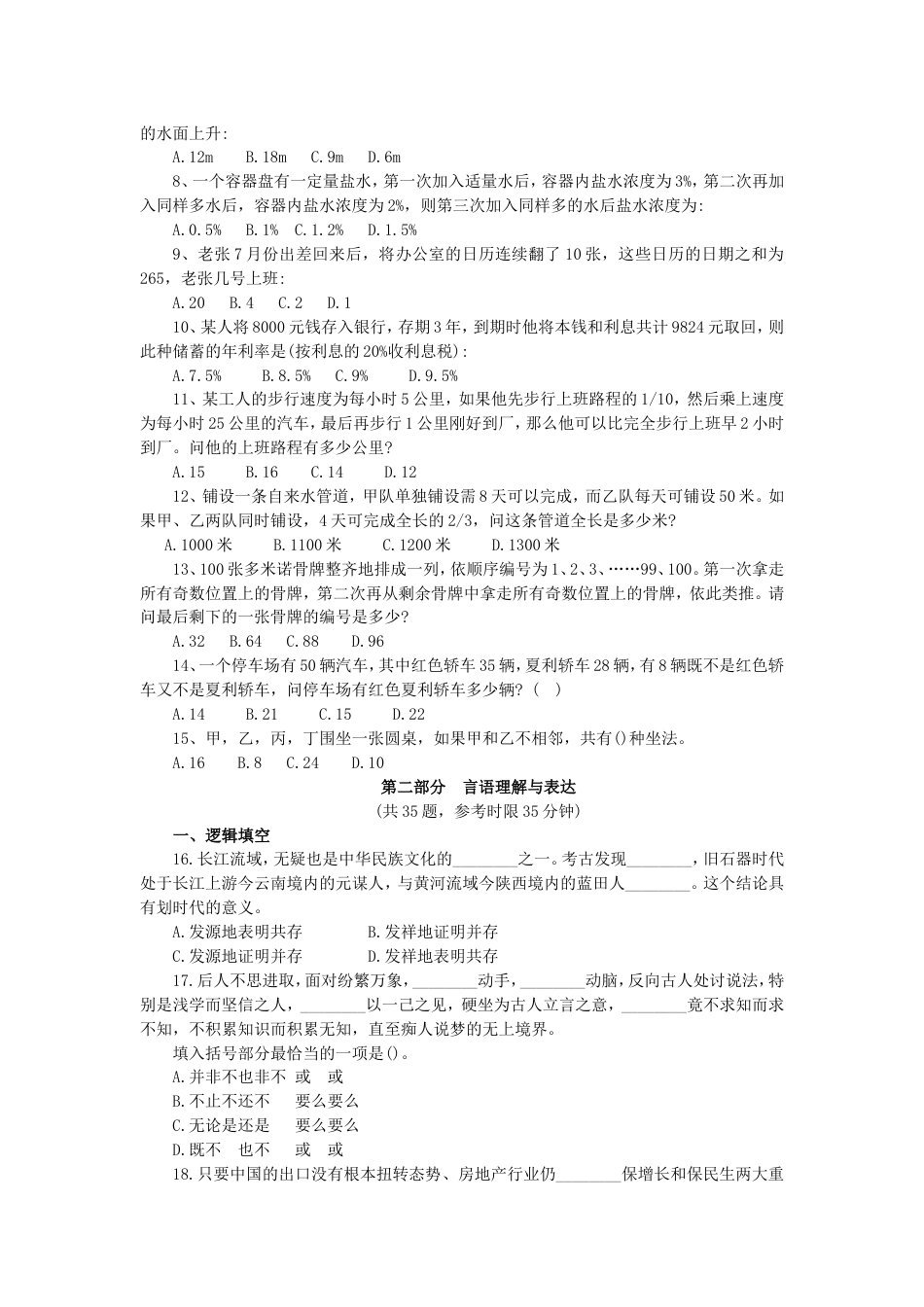 考大网_2012年天津公务员行测考试真题及答案kaoda.com.doc_第2页