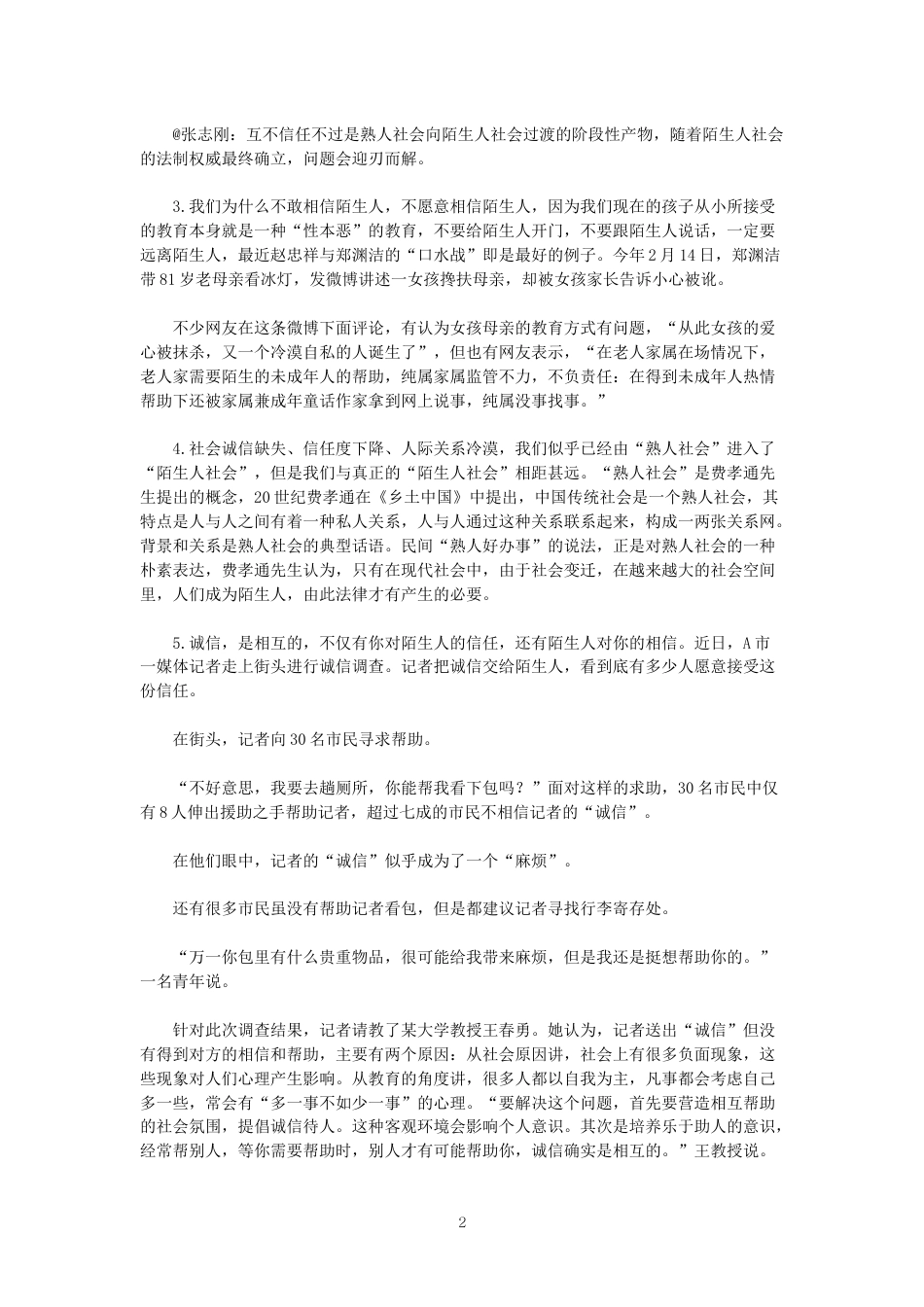 考大网_2013年天津公务员申论考试真题及答案kaoda.com.doc_第2页