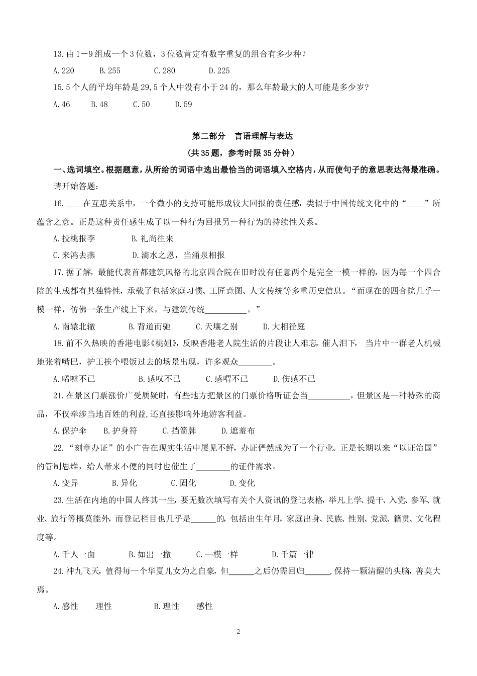 考大网_2013年天津公务员行测考试真题及答案kaoda.com.doc_第2页