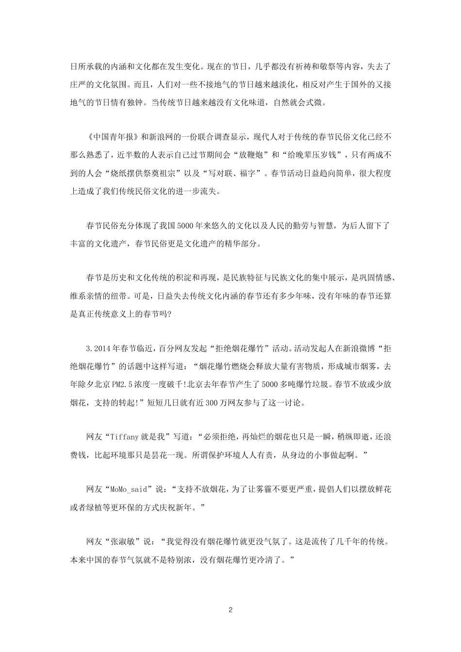 考大网_2014年天津公务员申论考试真题及答案kaoda.com.doc_第2页