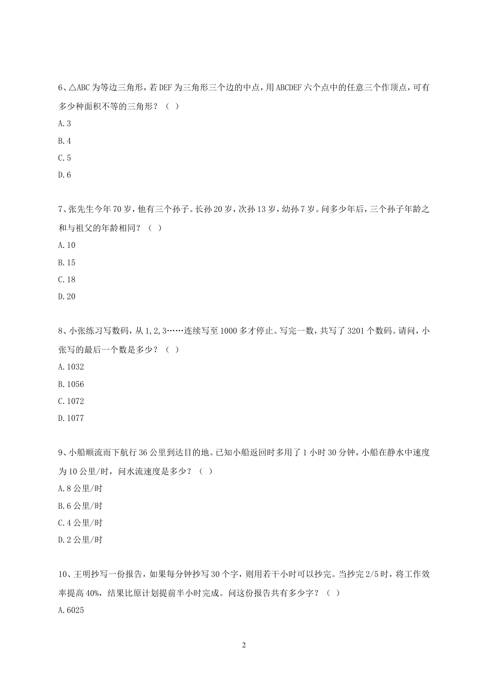 考大网_2014年天津公务员行测考试真题及答案kaoda.com.doc_第2页