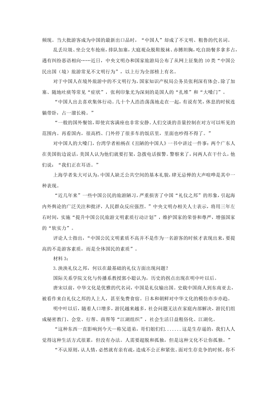 考大网_2015年天津公务员申论考试真题及答案kaoda.com.doc_第2页