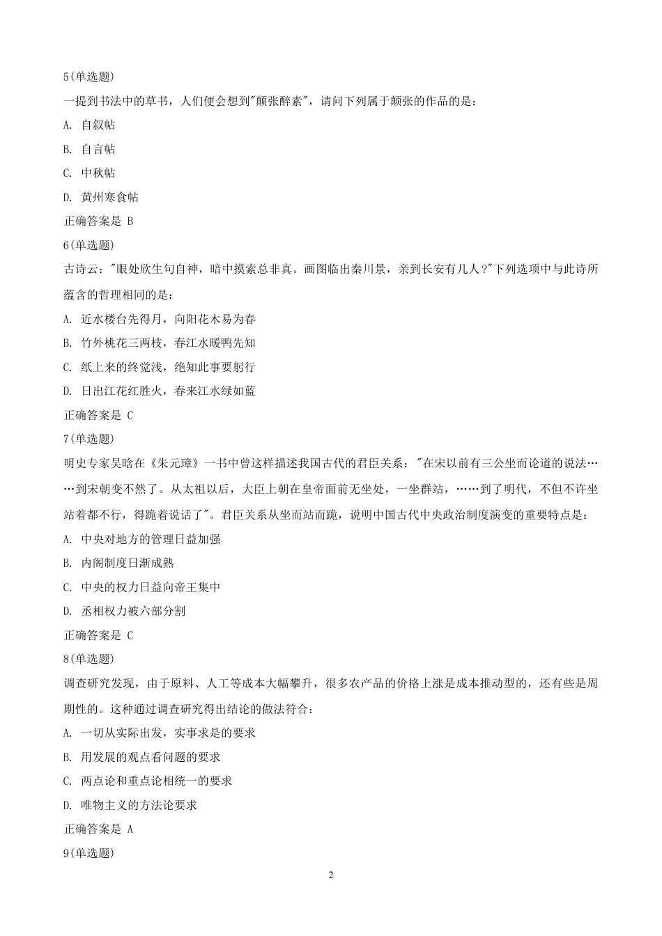 考大网_2015年天津公务员行测考试真题及答案kaoda.com.doc_第2页