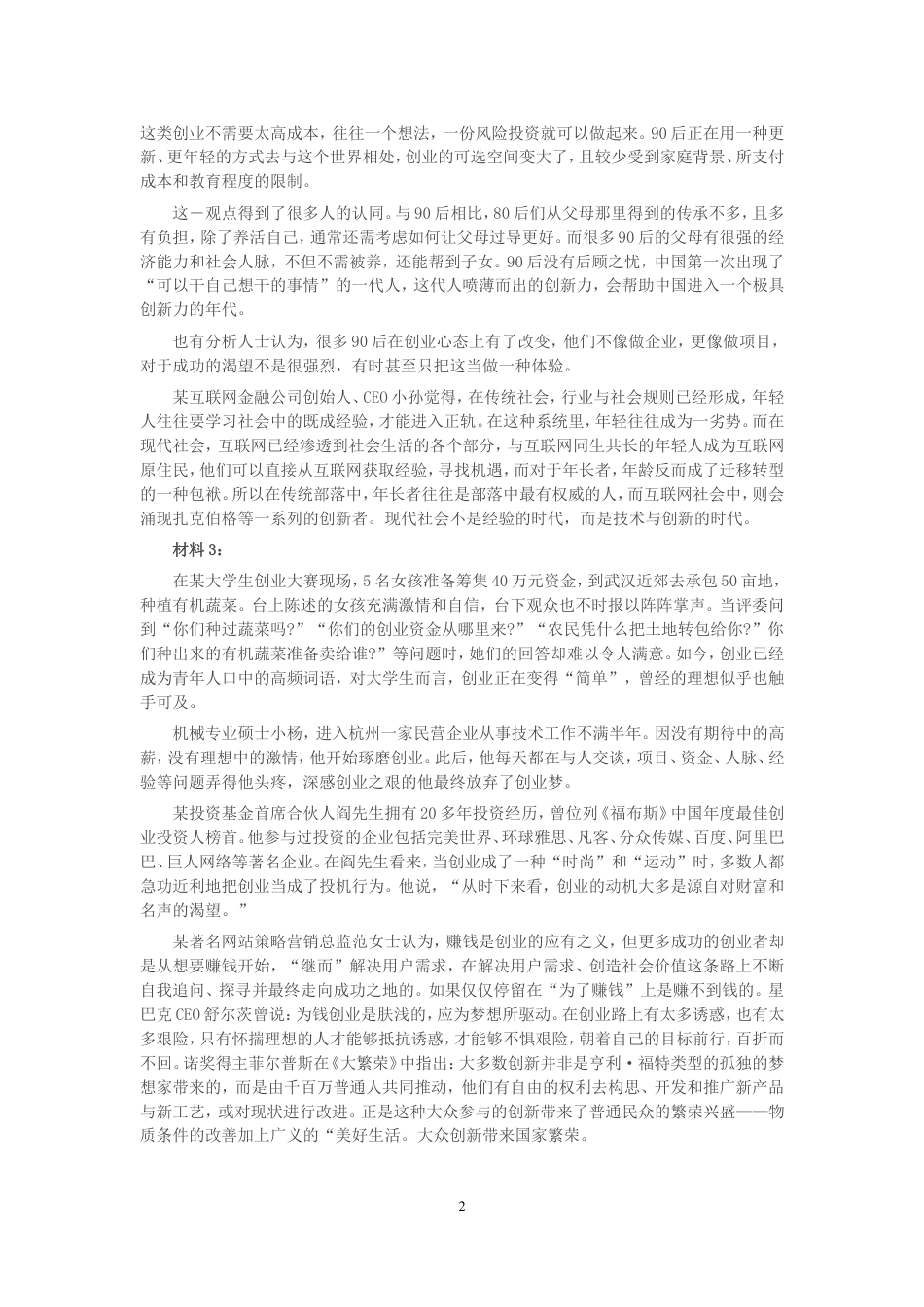 考大网_2016年天津公务员申论考试真题及答案kaoda.com.doc_第2页
