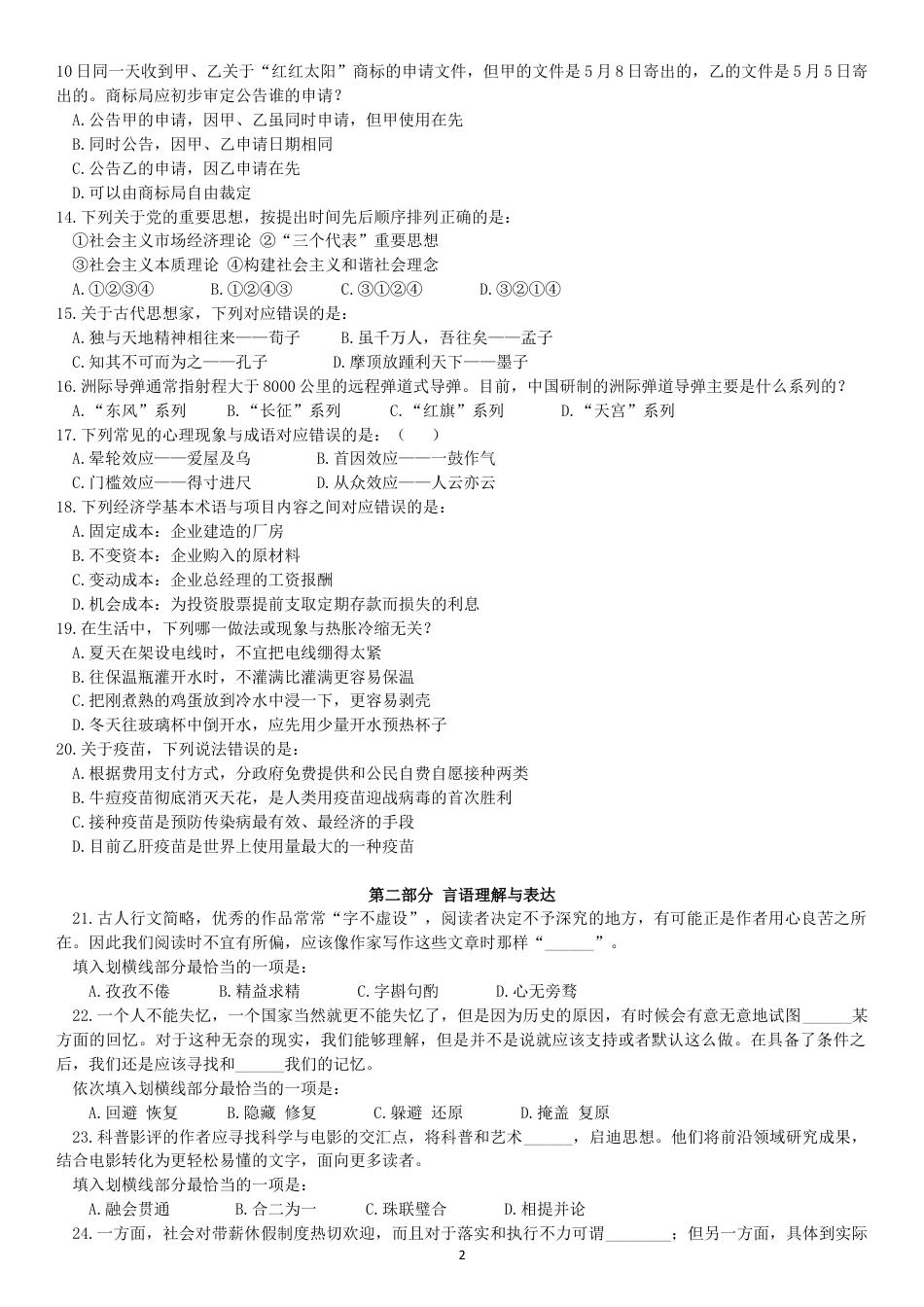 考大网_2016年天津公务员行测考试真题及答案kaoda.com.doc_第2页
