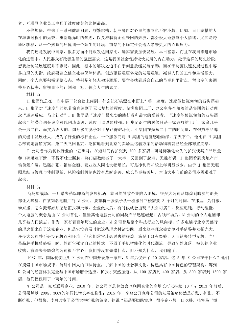 考大网_2017年天津公务员申论考试真题及答案kaoda.com.doc_第2页
