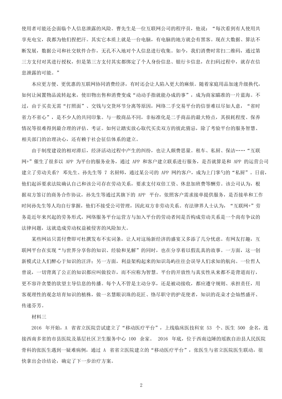 考大网_2018年天津公务员考试申论真题及答案kaoda.com.doc_第2页