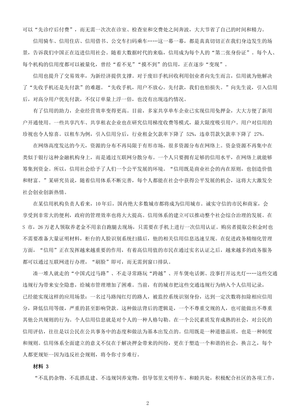 考大网_2019年天津公务员申论考试真题及答案kaoda.com.doc_第2页