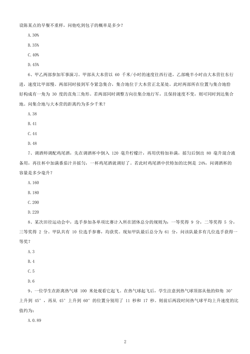 考大网_2019年天津公务员行测考试真题及答案kaoda.com.doc_第2页