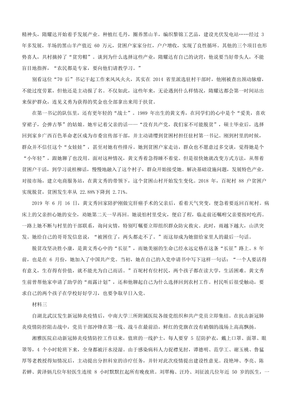 考大网_2020年天津公务员申论考试真题及答案-市级卷kaoda.com.doc_第2页
