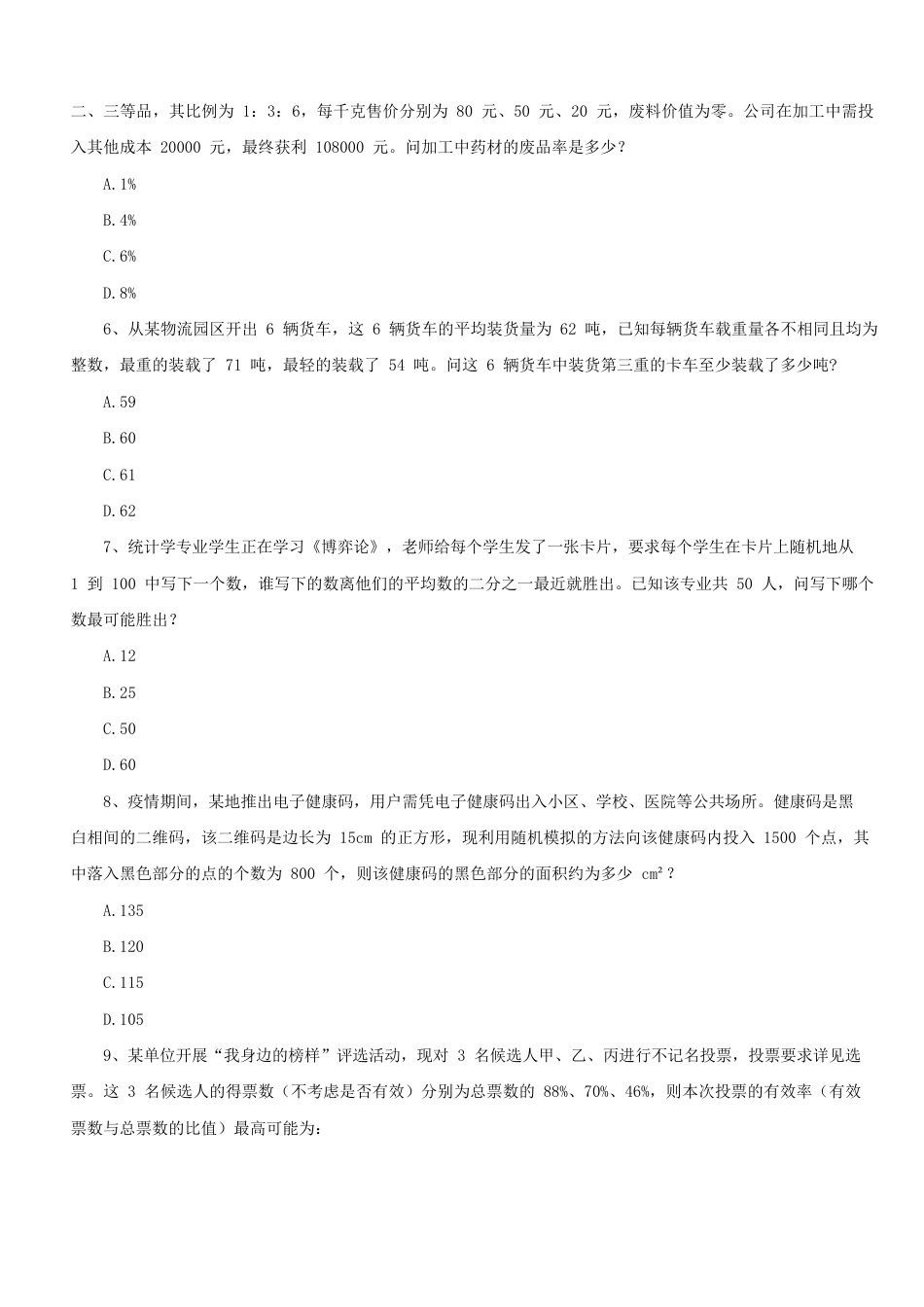 考大网_2020年天津公务员行测考试真题及答案kaoda.com.doc_第2页