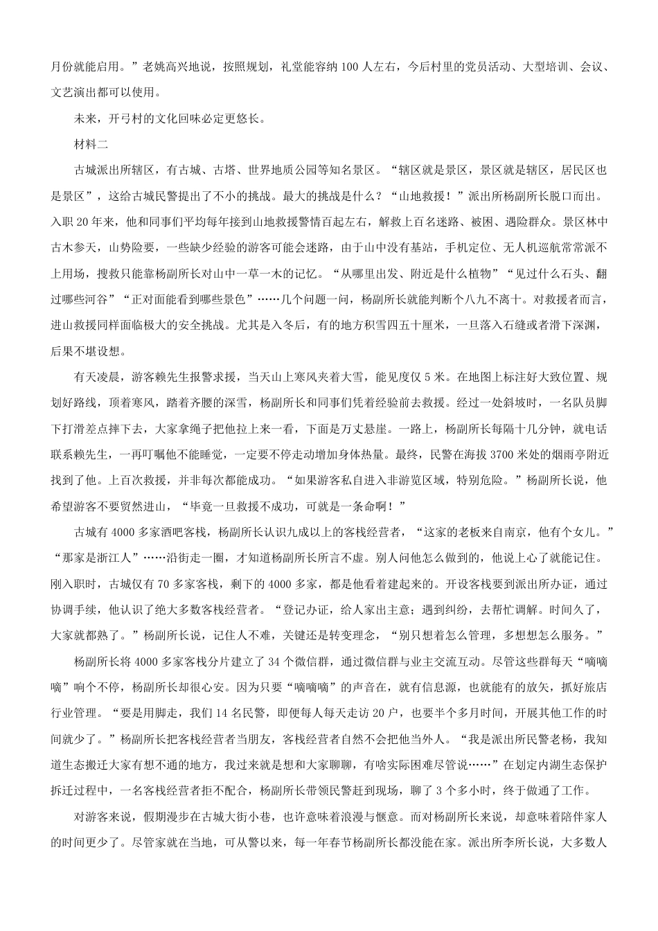 考大网_2021年天津公务员申论考试真题及答案-区县kaoda.com.doc_第2页