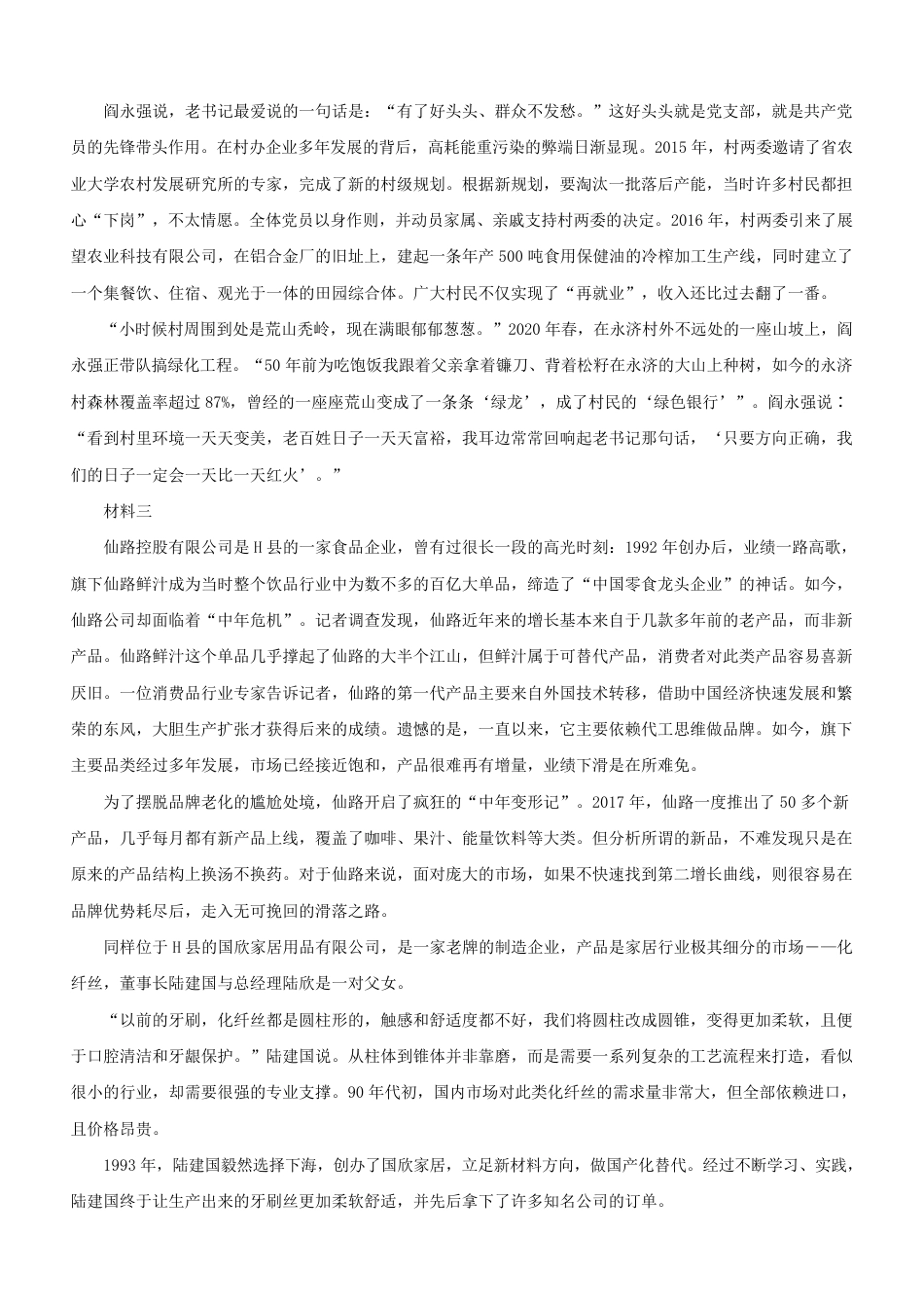 考大网_2021年天津公务员申论考试真题及答案-市级kaoda.com.doc_第2页
