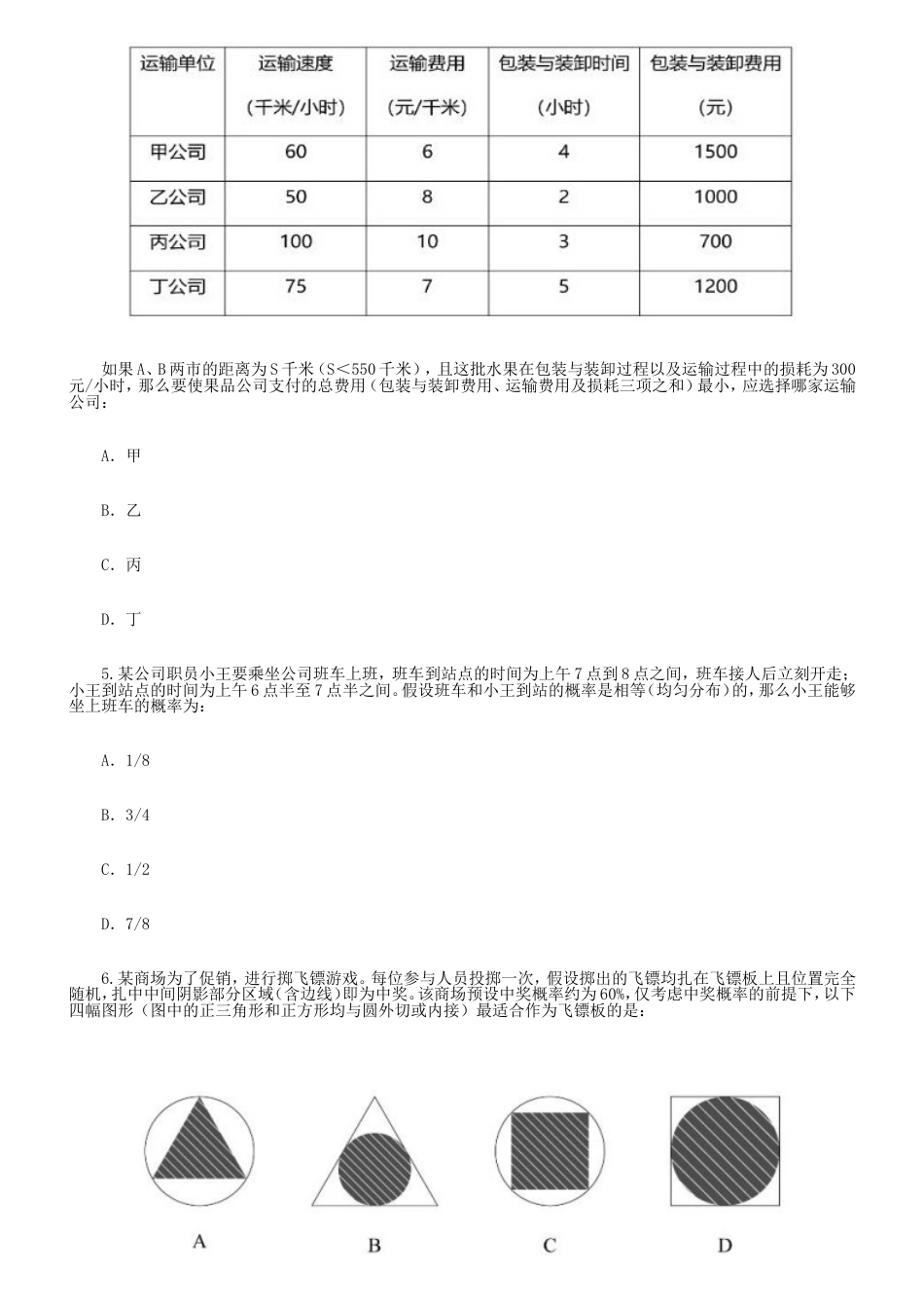 考大网_2021年天津公务员行测考试真题及答案kaoda.com.doc_第2页