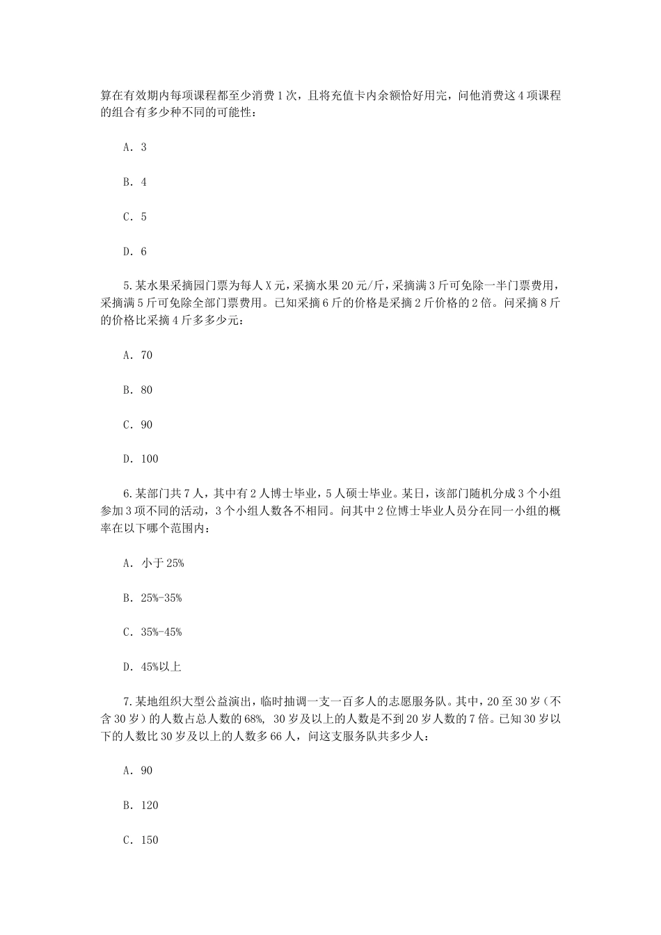 考大网_2022年天津公务员行测考试真题kaoda.com.doc_第2页