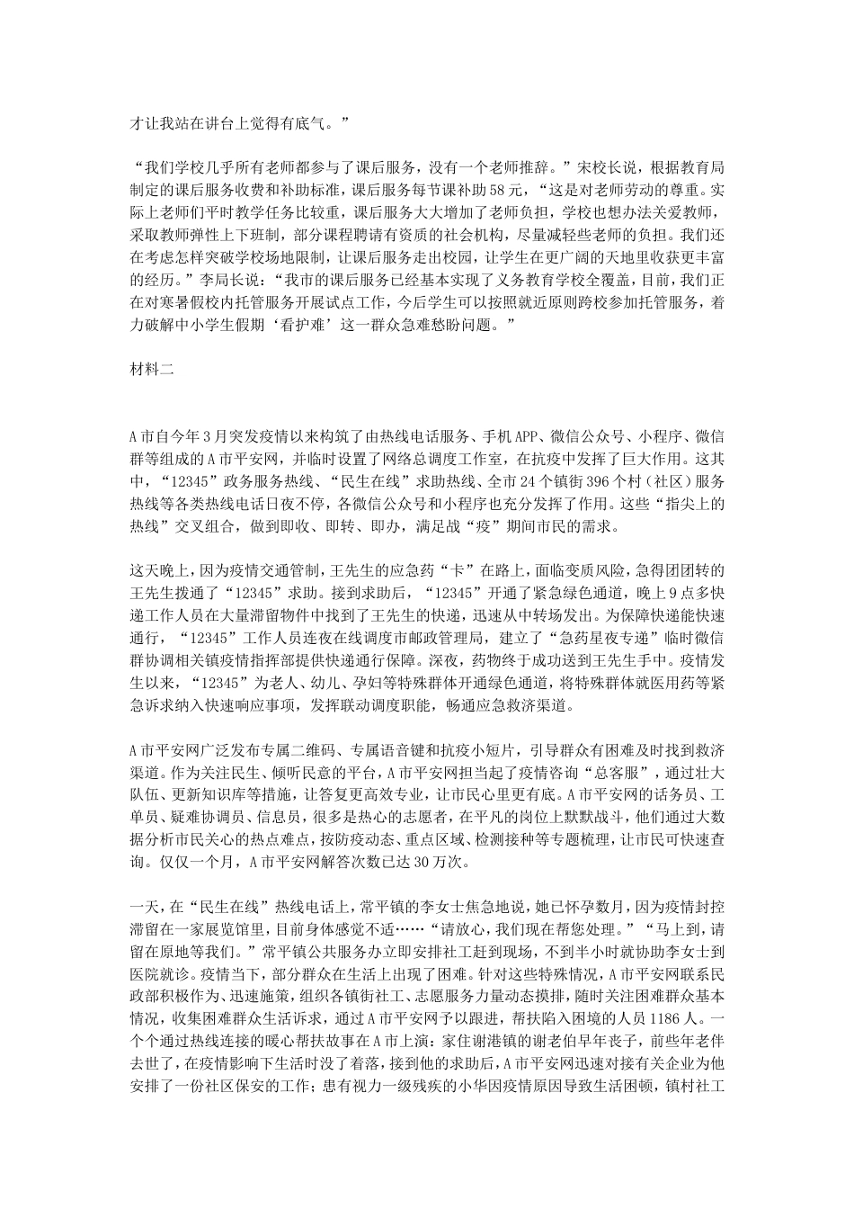 考大网_2022年天津市公务员申论考试真题-市级卷kaoda.com.doc_第2页