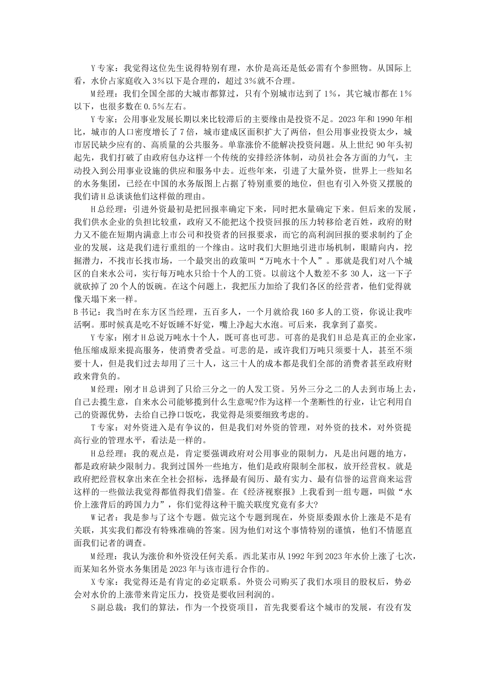 考大网_2023年天津公务员申论考试真题及答案kaoda.com.doc_第2页