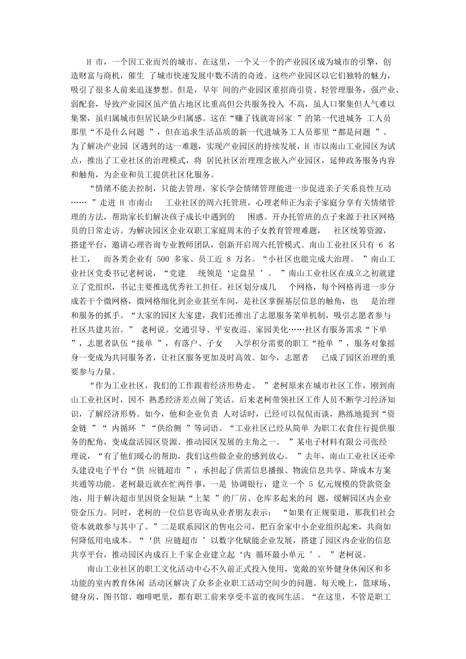 考大网_2024年天津公务员申论考试真题及答案-市区卷kaoda.com.doc_第2页