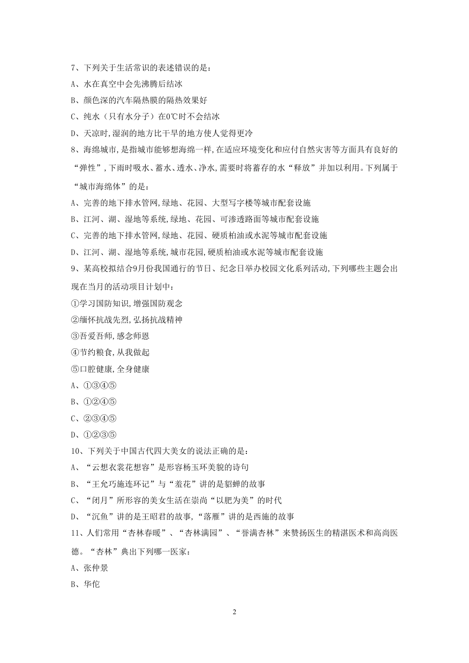 考大网2017年天津公务员行测考试真题及答案kaoda.com.doc_第2页