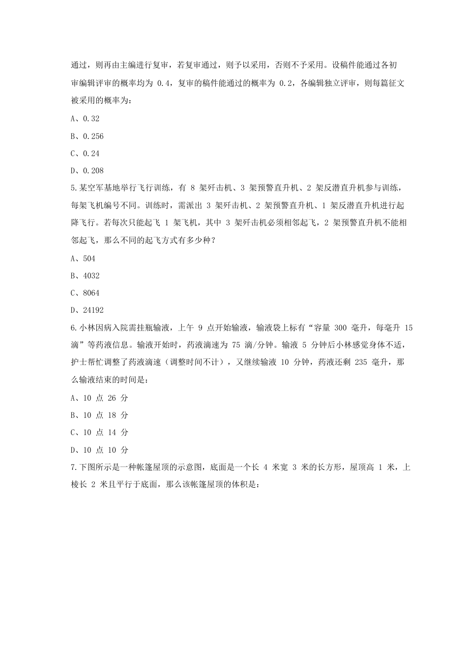 考大网2023年天津公务员行测考试真题及答案kaoda.com.doc_第2页