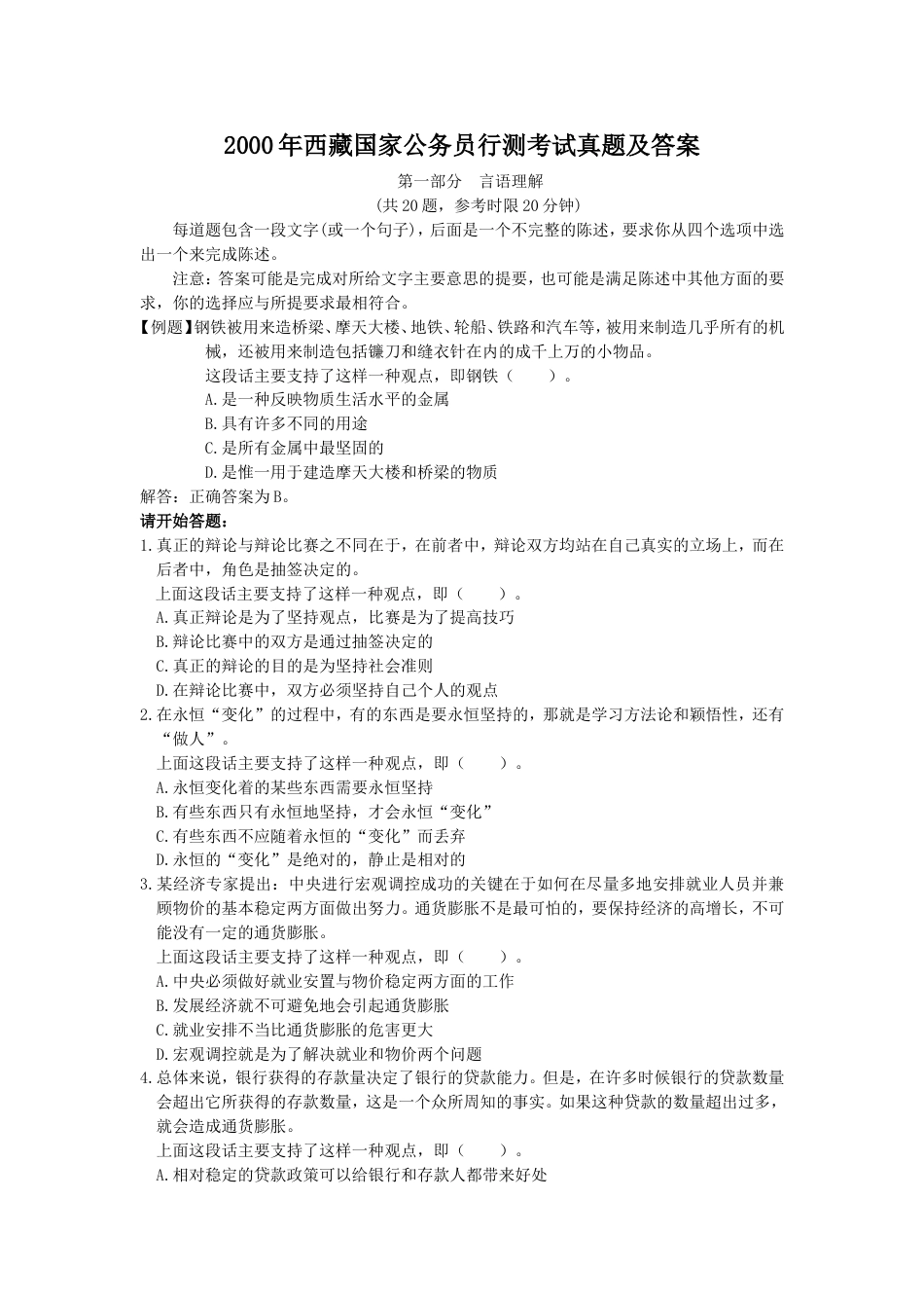 考大网_2000年西藏国家公务员行测考试真题及答案kaoda.com.doc_第1页