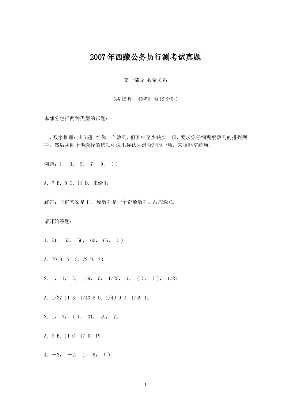 考大网_2007年西藏公务员行测考试真题kaoda.com.doc_第1页