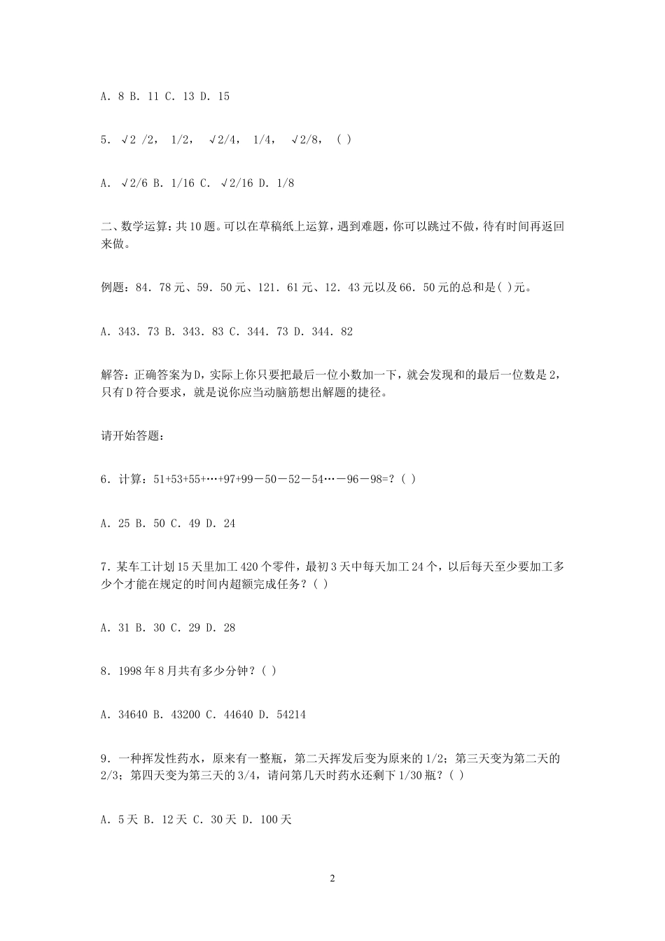 考大网_2007年西藏公务员行测考试真题kaoda.com.doc_第2页