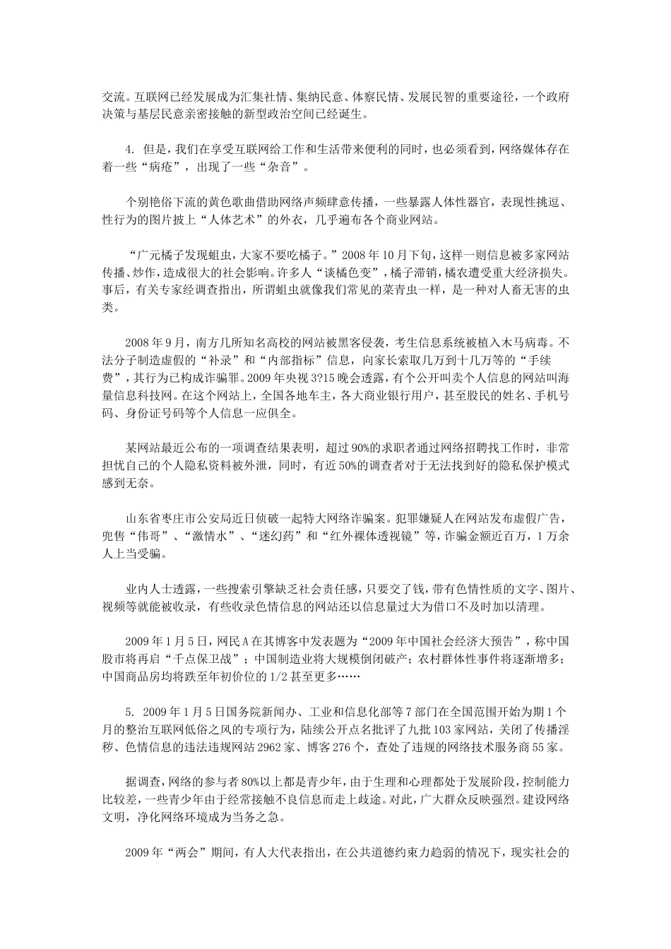 考大网_2009年西藏公务员考试申论真题及答案kaoda.com.doc_第2页