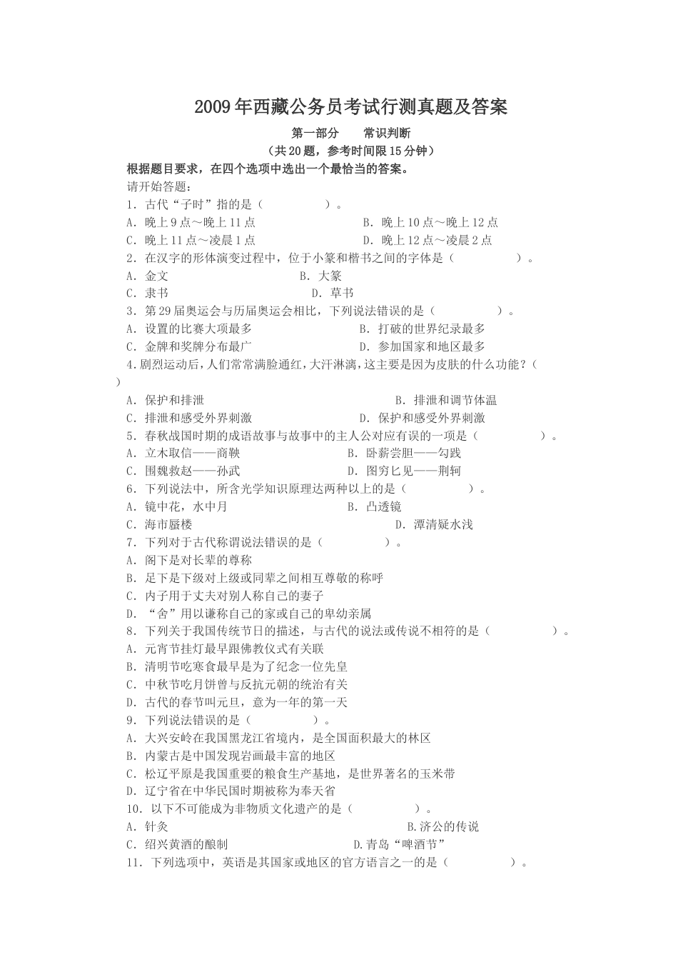 考大网_2009年西藏公务员考试行测真题及答案kaoda.com.doc_第1页