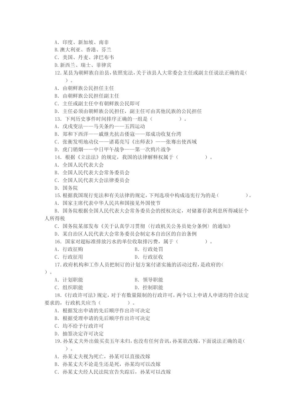 考大网_2009年西藏公务员考试行测真题及答案kaoda.com.doc_第2页