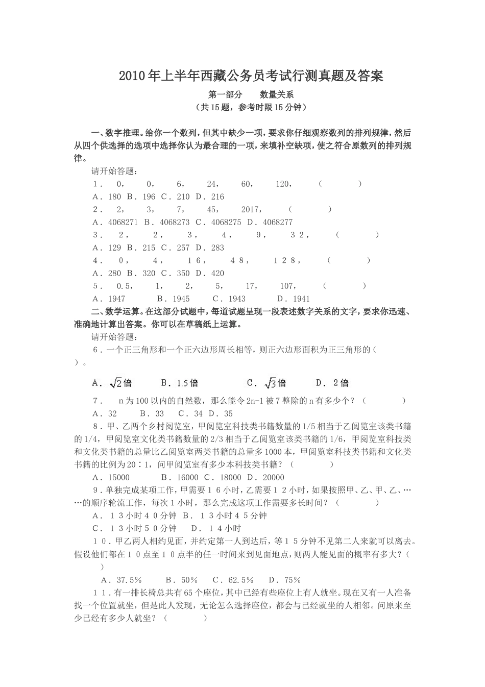 考大网_2010年上半年西藏公务员考试行测真题及答案kaoda.com.doc_第1页