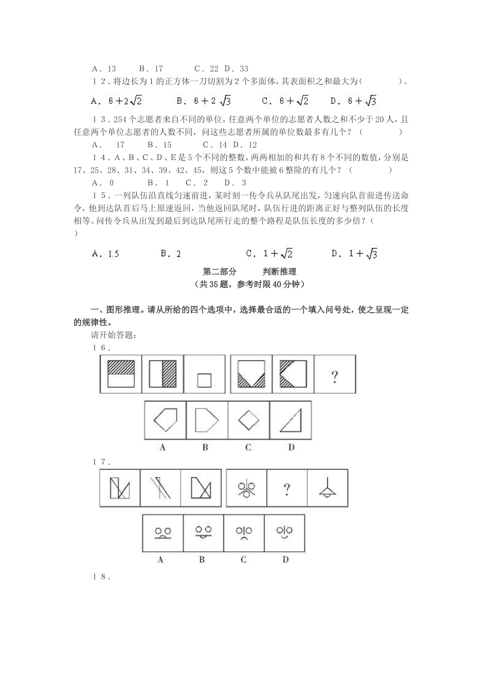 考大网_2010年上半年西藏公务员考试行测真题及答案kaoda.com.doc_第2页