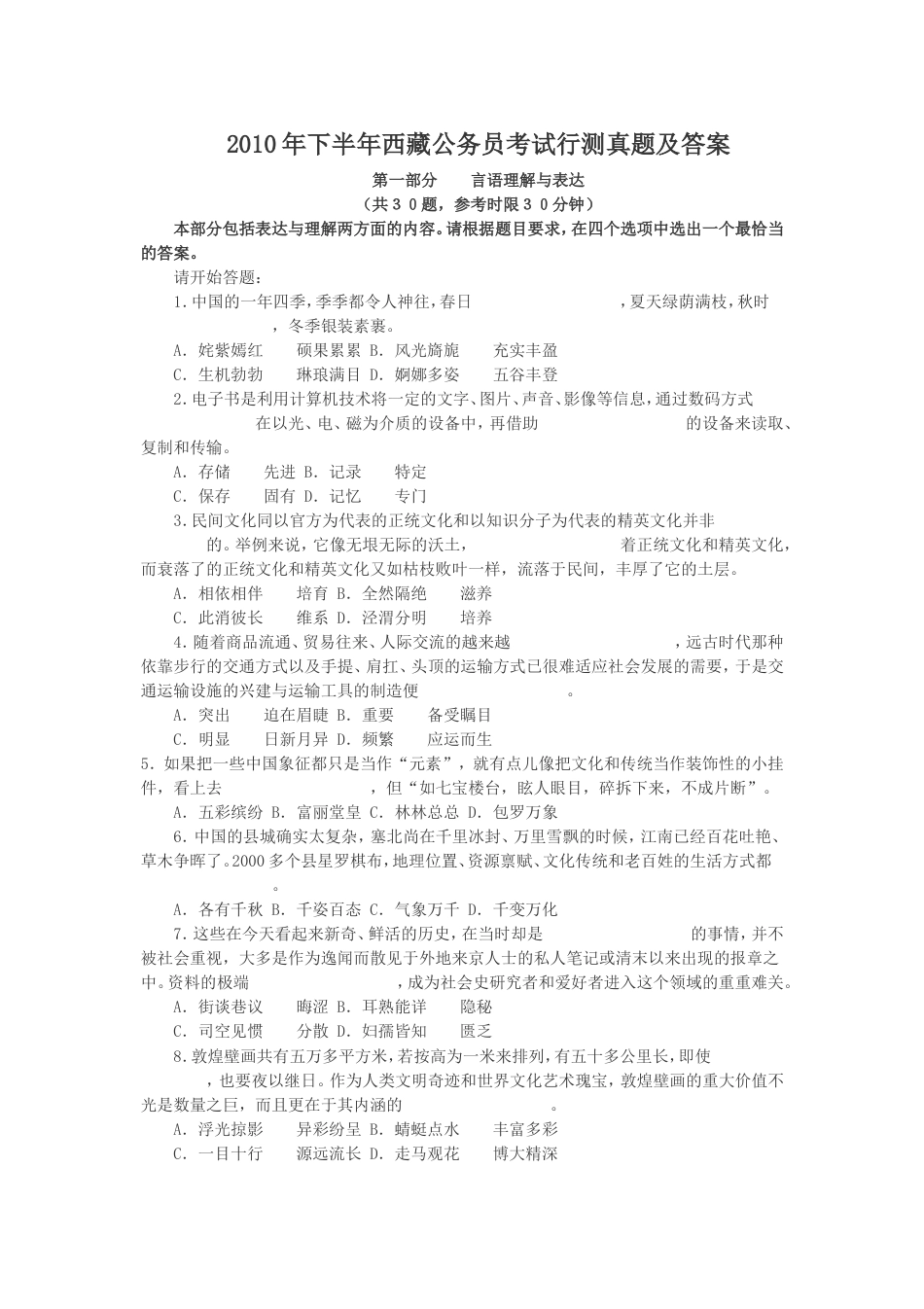 考大网_2010年下半年西藏公务员考试行测真题及答案kaoda.com.doc_第1页