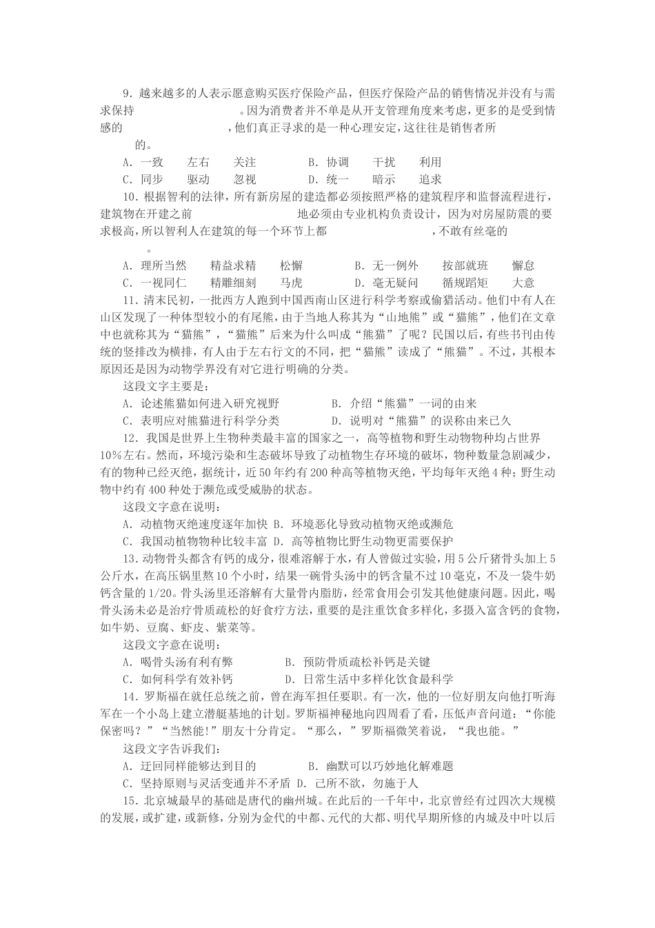 考大网_2010年下半年西藏公务员考试行测真题及答案kaoda.com.doc_第2页